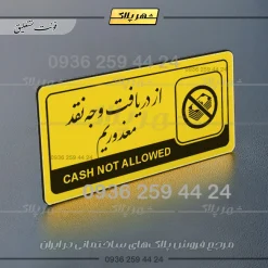 نشانگر راهنما مولتی از دریافت وجه نقد معذوریم - تصویر 20